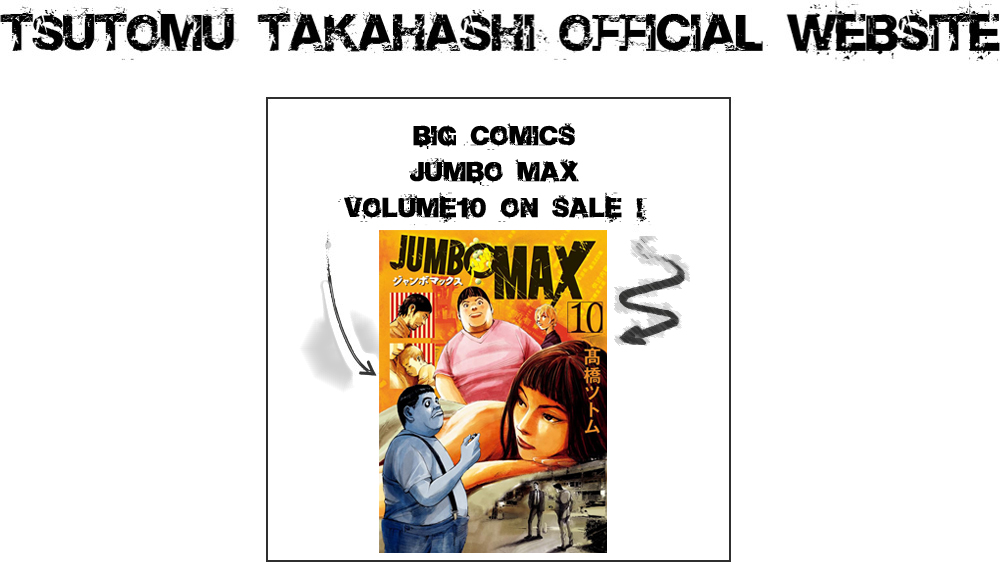 tsutomu takahashi official website ジャンボマックス